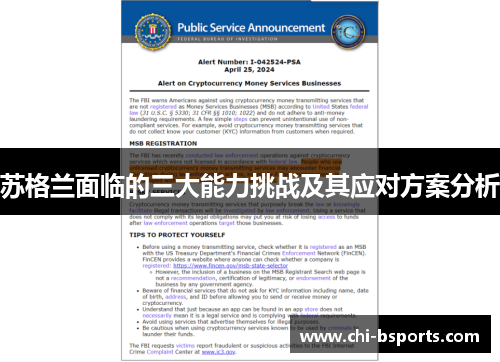 苏格兰面临的三大能力挑战及其应对方案分析