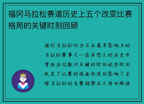 福冈马拉松赛道历史上五个改变比赛格局的关键时刻回顾