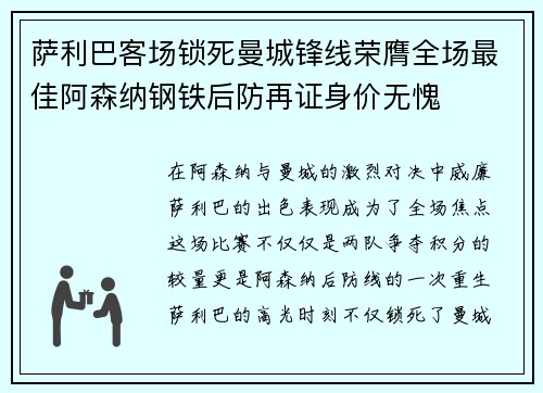萨利巴客场锁死曼城锋线荣膺全场最佳阿森纳钢铁后防再证身价无愧 萨利巴客场锁死曼城锋线荣膺全场最佳阿森纳钢铁后防再证身价无愧
