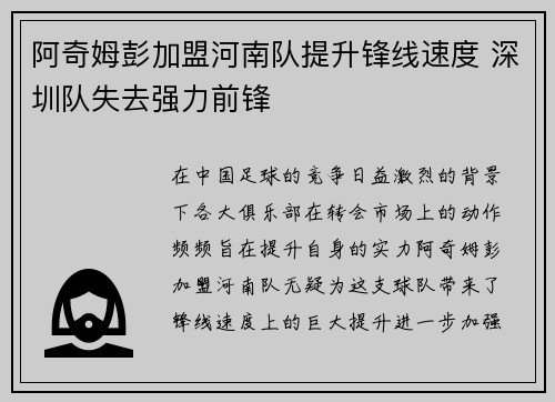 阿奇姆彭加盟河南队提升锋线速度 深圳队失去强力前锋 阿奇姆彭加盟河南队提升锋线速度 深圳队失去强力前锋