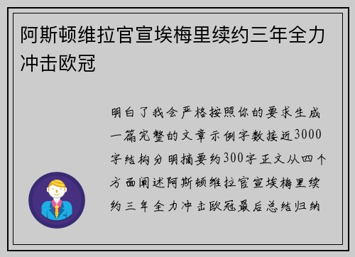 阿斯顿维拉官宣埃梅里续约三年全力冲击欧冠