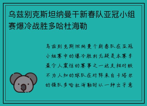 乌兹别克斯坦纳曼干新春队亚冠小组赛爆冷战胜多哈杜海勒 乌兹别克斯坦纳曼干新春队亚冠小组赛爆冷战胜多哈杜海勒