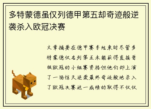 多特蒙德虽仅列德甲第五却奇迹般逆袭杀入欧冠决赛 多特蒙德虽仅列德甲第五却奇迹般逆袭杀入欧冠决赛