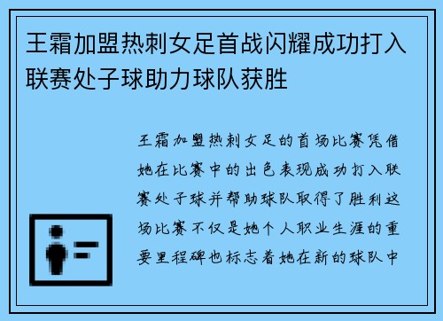 王霜加盟热刺女足首战闪耀成功打入联赛处子球助力球队获胜