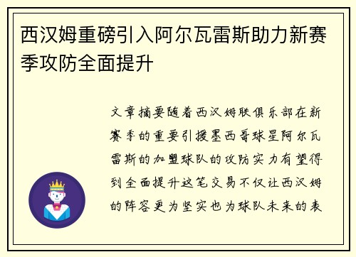 西汉姆重磅引入阿尔瓦雷斯助力新赛季攻防全面提升 西汉姆重磅引入阿尔瓦雷斯助力新赛季攻防全面提升