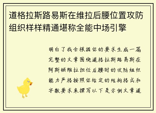 道格拉斯路易斯在维拉后腰位置攻防组织样样精通堪称全能中场引擎