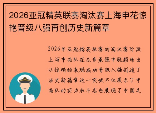 2026亚冠精英联赛淘汰赛上海申花惊艳晋级八强再创历史新篇章