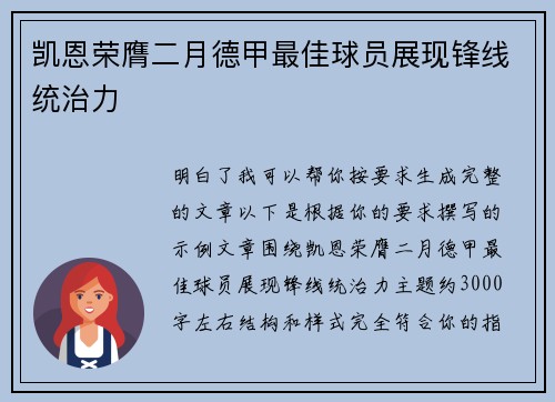 凯恩荣膺二月德甲最佳球员展现锋线统治力 凯恩荣膺二月德甲最佳球员展现锋线统治力