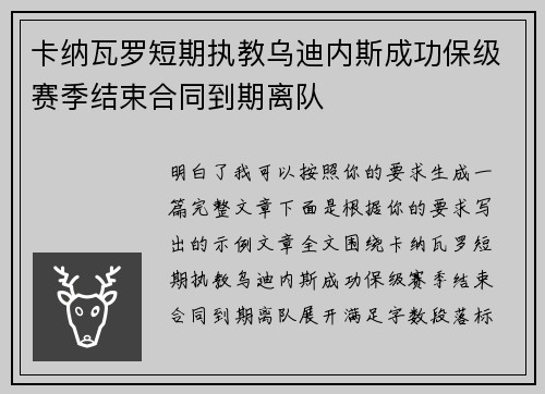 卡纳瓦罗短期执教乌迪内斯成功保级赛季结束合同到期离队 卡纳瓦罗短期执教乌迪内斯成功保级赛季结束合同到期离队