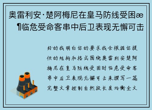 奥雷利安·楚阿梅尼在皇马防线受困时临危受命客串中后卫表现无懈可击 奥雷利安·楚阿梅尼在皇马防线受困时临危受命客串中后卫表现无懈可击