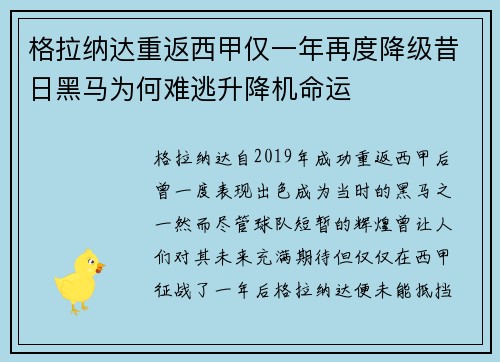 格拉纳达重返西甲仅一年再度降级昔日黑马为何难逃升降机命运 格拉纳达重返西甲仅一年再度降级昔日黑马为何难逃升降机命运